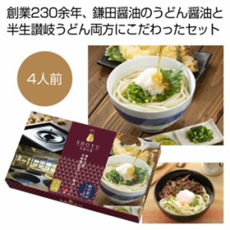 期間限定で特別価格 その他 讃岐の国 老舗醸造屋のだし醤油うどん4人前 2560940 www.servitronic.eu