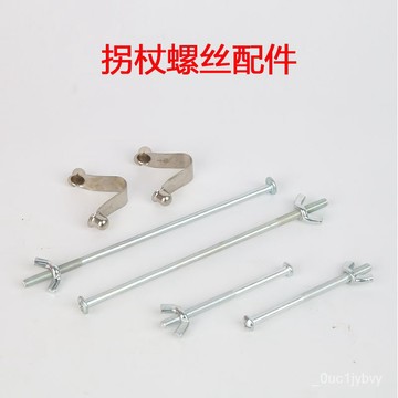 🔥小紅書推薦🔥腋下拐杖配件 扶手長螺絲 腋拐把套螺絲 手柄螺絲拐杖螺絲