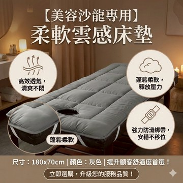 【現貨】美容床加厚床墊子 按摩床理療床墊 美容院防滑加厚保暖床墊 美容床墊 185X70CM