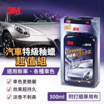 PN38113 汽車特級釉蠟500ml超值組▾贈打蠟專用布