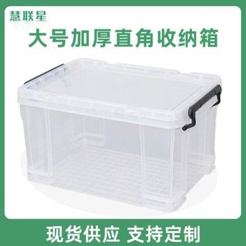 現貨多規格PP大容量透明直角收納箱塑料收納盒抗壓加厚衣物整理箱