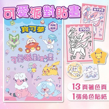 根華 京甫~可愛派對貼畫(寶可夢)1本入