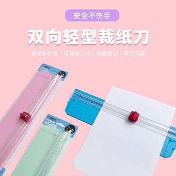 雙向裁紙器裁紙刀切紙機辦公用小型裁紙機割紙刀a3切紙刀a4裁紙機【益三和】可開發票