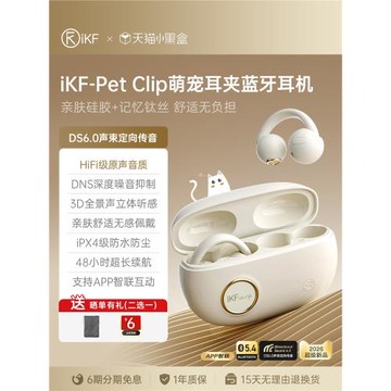 (免運)iKF Pet Clip耳夾藍牙耳機無線不入耳開放式掛耳氣傳導長續航運動