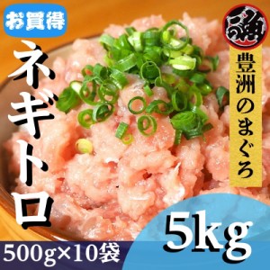 ネギトロ　500g　10袋 ネギトロ丼 ユッケ ネギトロ巻き  メバチ キハダ マグロ まぐろ 天然 国産