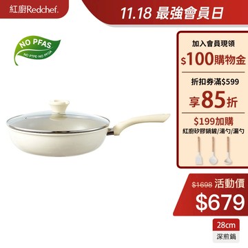 紅廚Redchef 大海系列陶瓷岩不沾平底鍋28cm 煎炒鍋 無毒不含PFAS/PFOA可用鐡鏟 IH電磁爐適用