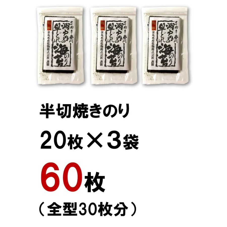 海苔 のり 焼き海苔 瀬戸内の早どれ海苔 特撰 半切 60枚 香川県産 初摘み 焼きのり やきのり おにぎり お弁当 金丸水産乾物 メール便 送料無料