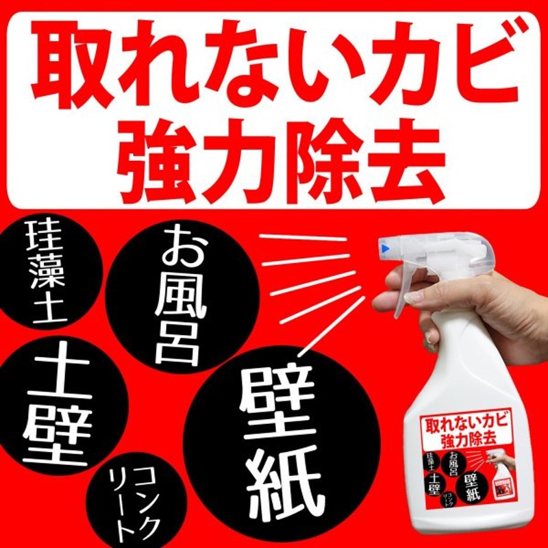 カビ取り剤 カビホワイト お風呂 木材 部屋用 壁紙 業務用 強力除去スプレー 土壁 珪藻土 カビ強力除去 カビ取り 1 3か月カビ防止効果 通販 Lineポイント最大0 5 Get Lineショッピング