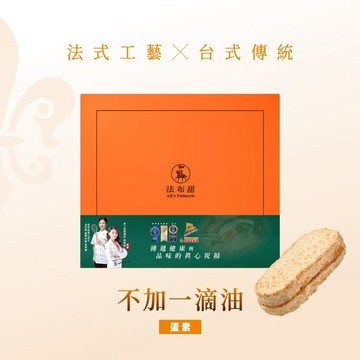 中秋限定[指定區間出貨]【法布甜】原味鳳梨酥禮盒(8入)盒裝 ｜伴手禮｜中秋禮盒