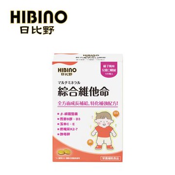 HIBINO 日比野 兒童口嚼錠(120錠/盒) 綜合維他命