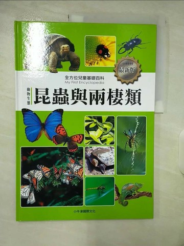 【書寶二手書T8／少年童書_UIU】昆蟲與兩棲類_小牛津製作團隊編輯