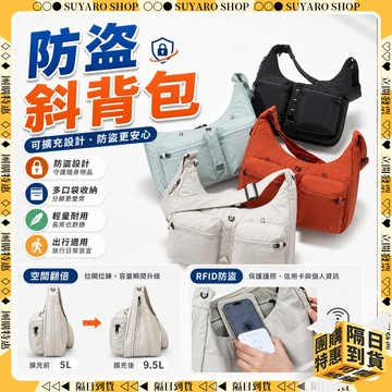 台灣現貨✨阻擋RFID掃描 防盜斜背包✨可擴容登機 防盜護照包 branden 防盜包 側背包 斜背包 護照包 斜挎包