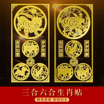三合生肖金屬貼紙門對門虎年十二生肖鼠牛兔龍蛇馬羊猴雞狗手機貼