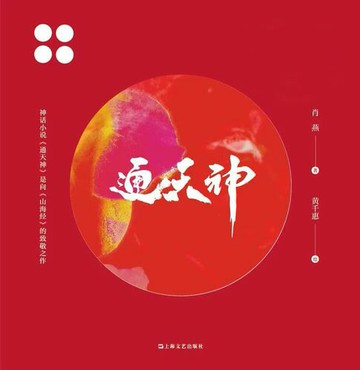 【電子書】通天神