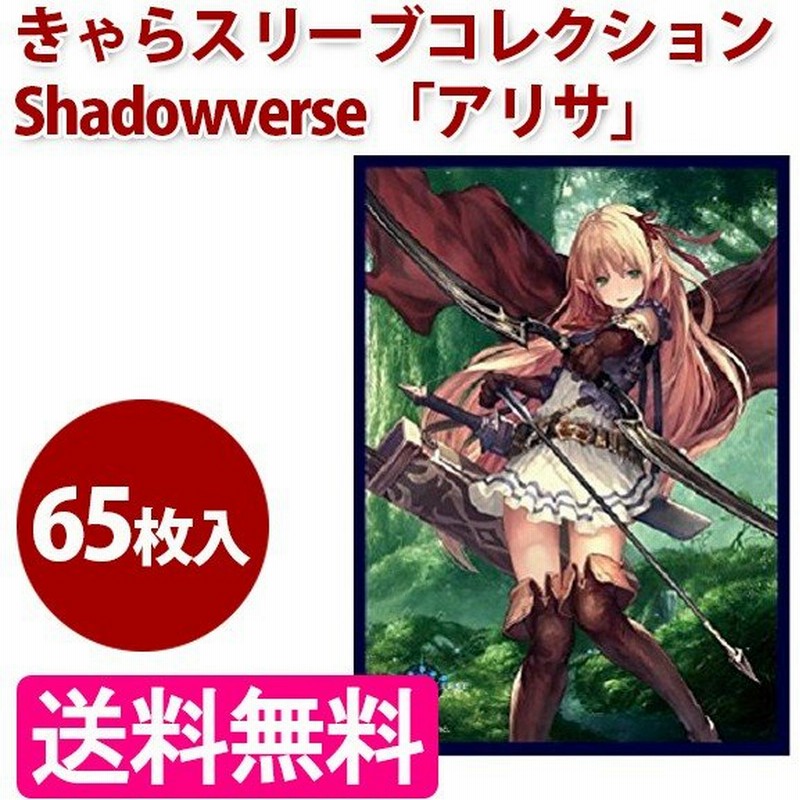 きゃらスリーブ Shadowverse アリサ マットスリーブ Mt269 シャドウバース 通販 Lineポイント最大0 5 Get Lineショッピング