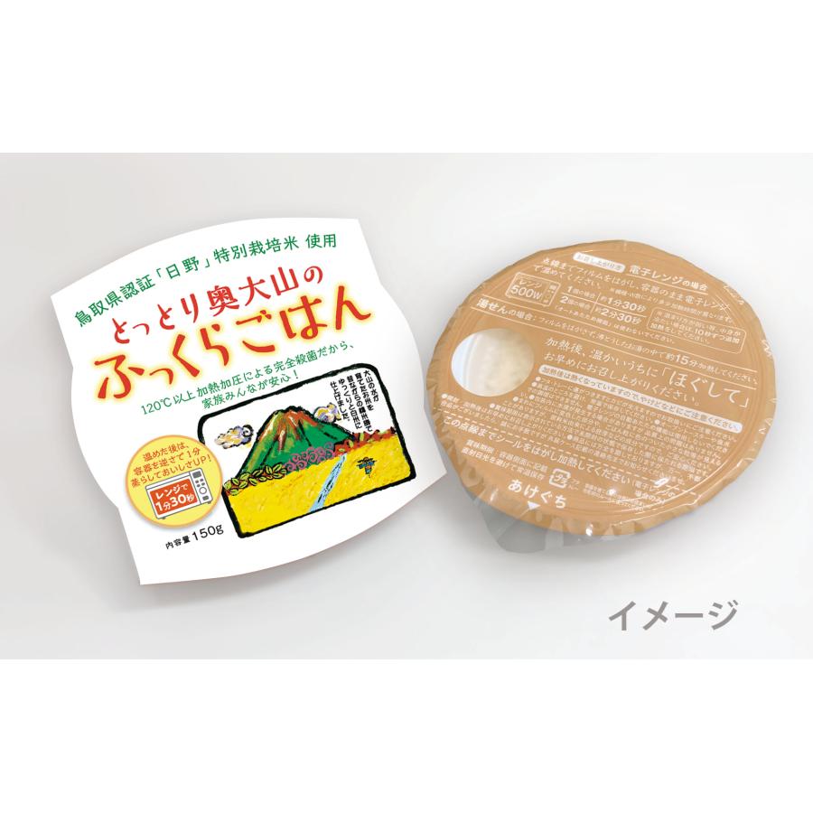 ごはんパック  奥大山こしひかり 150g 20個入 鳥取県産米使用  レンジごはん