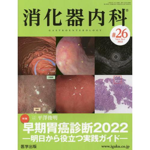 消化器内科 Vol.4No.1