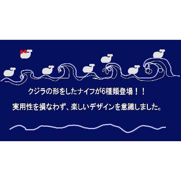 土佐打ち　くじらナイフ　＜クジラ型ナイフ＞種類を選んでください