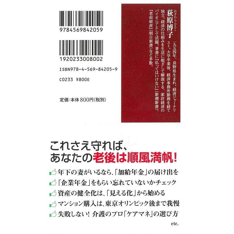 年金だけでも暮らせます 決定版・老後資産の守り方