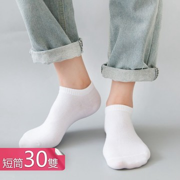 【荷生活】純色旅用外出輕薄透氣免洗襪 舒適親膚不悶腳運動休閒拋棄式襪-短筒30雙