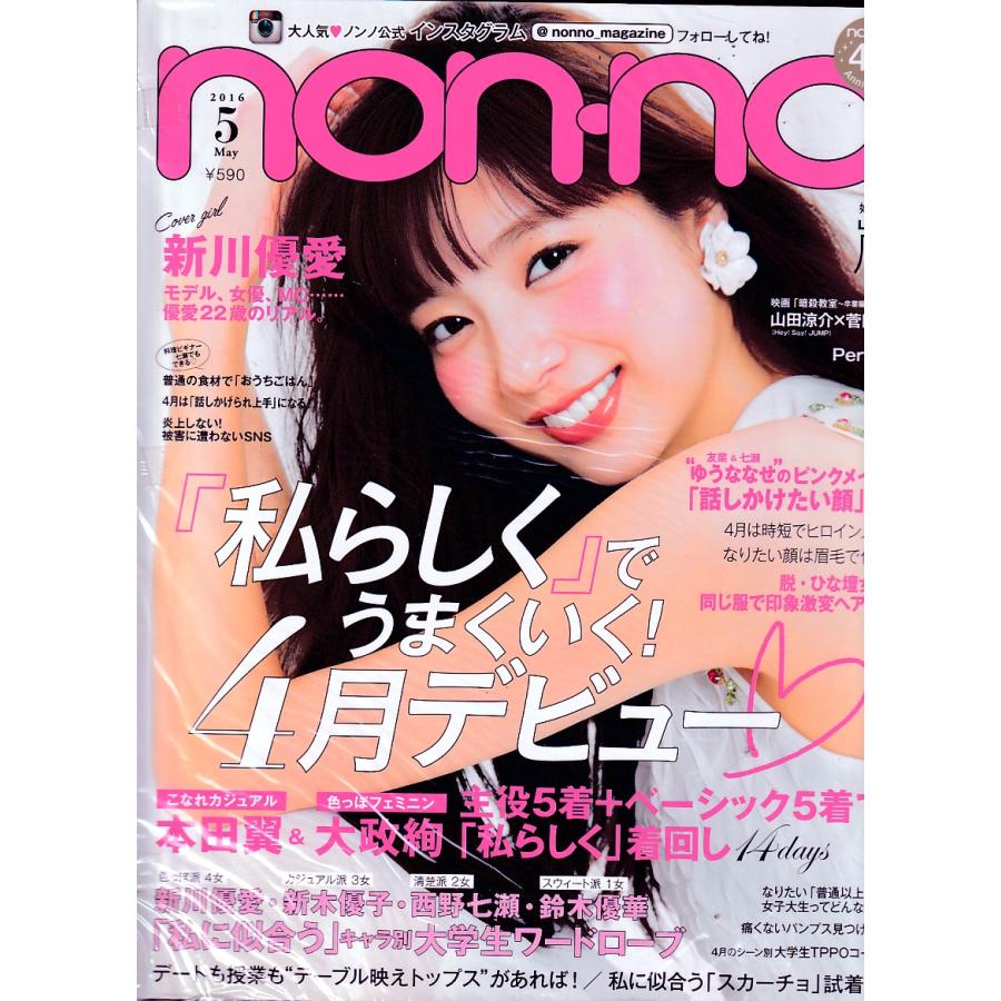 non・no　ノンノ　2016年5月号　non-no　雑誌