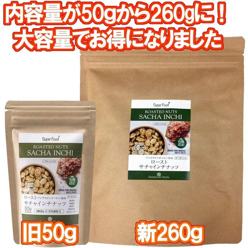 有機ロースト サチャインチナッツ 260g 3袋 アンデスピンクソルト塩味 JASオーガニック