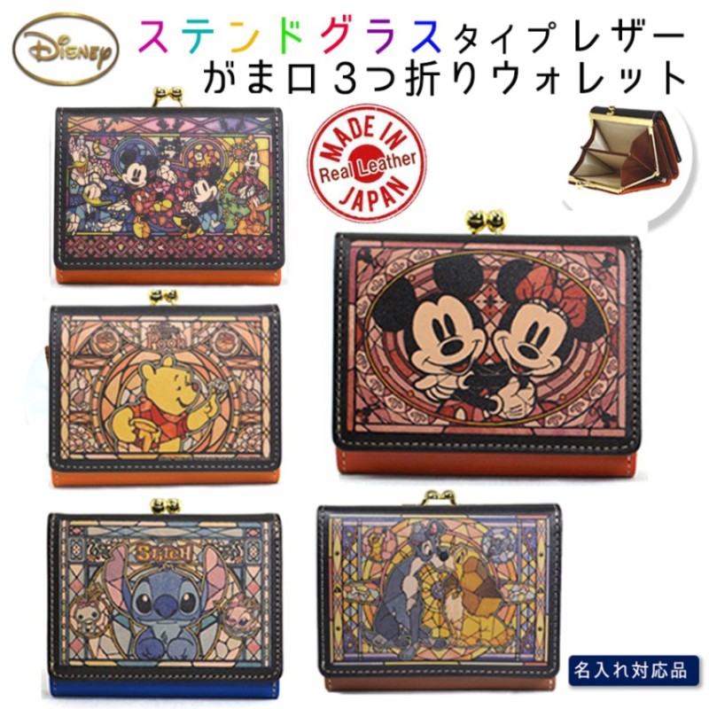 SALE！○ラッピング無料○名入れ対応品○【ディズニー ステンドグラス レザー三つ折り がま口ウォレット 】 日本製本革 財布 わんわん物語  チップ＆デール ミッキーマウス ミニーマウス ドナルドダック グーフィー プーさん スティッチ クリスマス ギフト 誕生日 ...