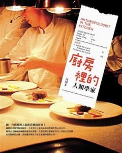 廚房裡的人類學家[二手書_近全新]