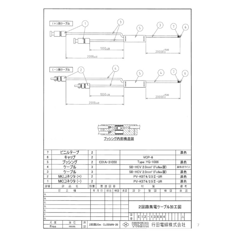 太陽光1回路～4回路集電ケーブル 20m CJBMN-20 ソーラーフロンティア 