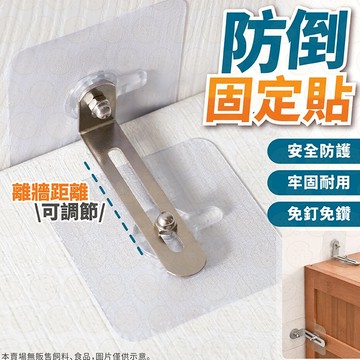 防倒固定器 防倒神器 傢俱固定器 防倒器 防傾倒 兒童防護 防傾倒 櫃子固定器 櫃子防倒器 免釘固定器