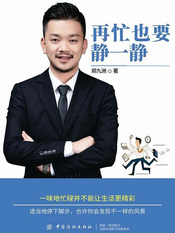 【電子書】再忙也要静一静