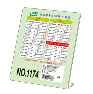 KING LIFE 金徠福 商品標示架 1174