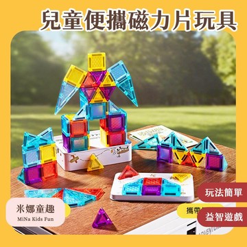 送禮首選 高級便攜磁力片 炫彩磁力片 思維開發 鐵盒裝 迷你磁力片 口袋磁力片 動手動腦 七巧板 拼圖 亞克力拼板