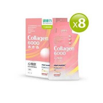 【健康力Dr.Advice】心機飲6000膠原蛋白8入x8盒(膠原蛋白 窈窕 酵素 殼胱甘肽)