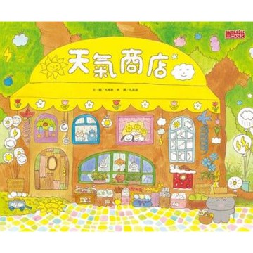 天氣商店_Readmoo 讀墨電子書