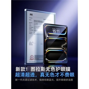圖拉斯iPadPro2026鋼化膜Air7指紋Mini7第11代2護眼5保護3平板10貼膜6適用蘋果9第九a16防藍光2024寸十代ar8m