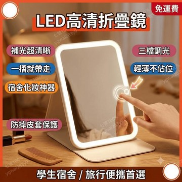 led 化妝鏡 折疊化妝鏡 折疊鏡梳 梳妝鏡 摺疊氣墊梳 宿舍 LED 折疊梳子 摺疊梳子 便攜式 高清 學生