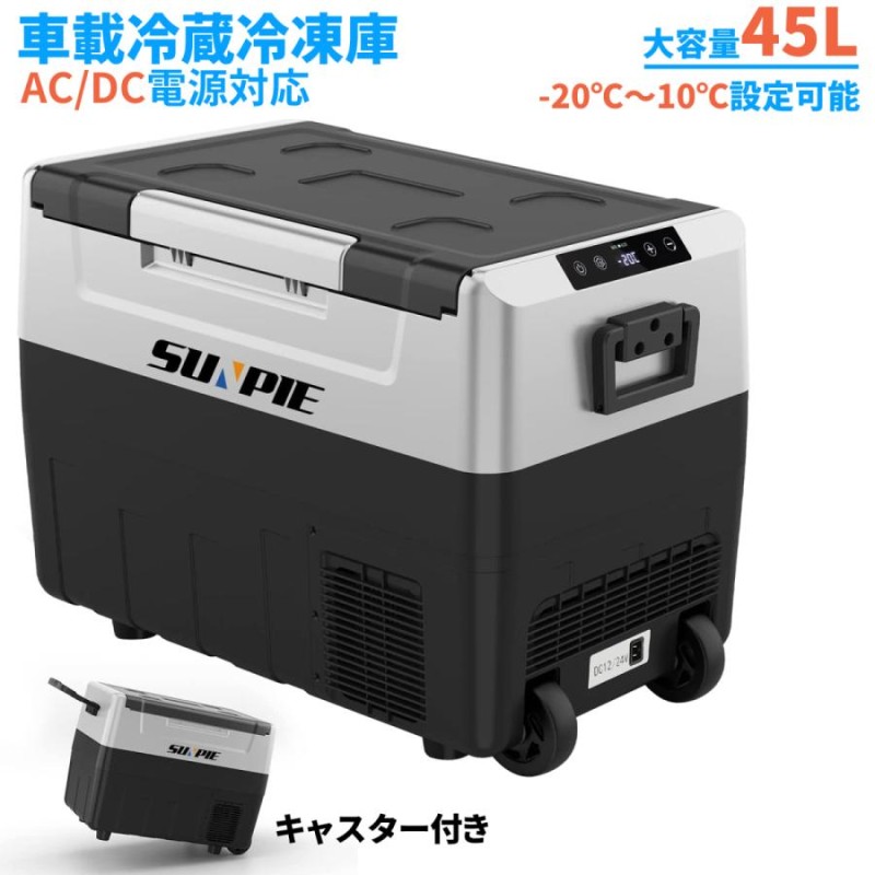 車載冷蔵庫 ポータブル 冷凍庫 45L 急速冷凍 -20℃〜10℃ 1年保証 AC100V ...