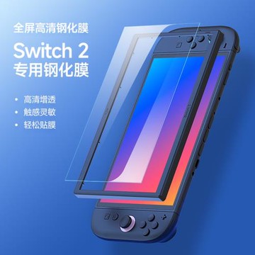 DUXDUCIS適用任天堂Switch2代屏幕鋼化膜新款NS2高清保護貼膜全屏8英寸游戲機配件耐磨防刮原屏畫質