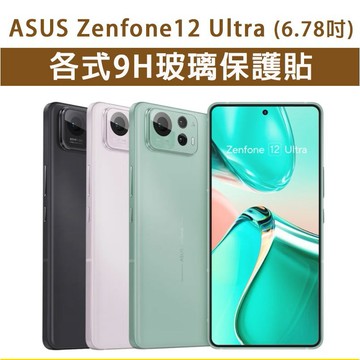華碩 Zenfone12 Ultra 12Ultra ZF12 保護貼 玻璃膜 螢幕保護膜 鋼化膜 滿版 透明 磨砂