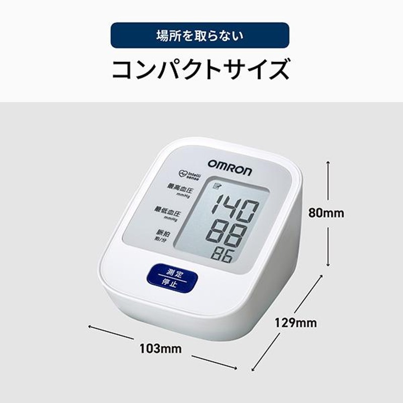 オムロン 血圧計 HEM-7126 上腕式血圧計 コンパクトモデル デジタル