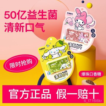 呼嘎啵咔 庫洛米爆珠糖 清新口氣 爆香珠糖果 0蔗糖 親吻神器便攜