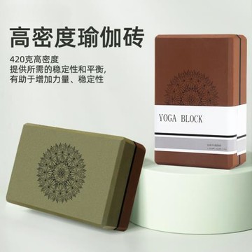 瑜伽磚升級版瑜伽輔助加密密度EVA磚硬度堪比軟木瑜伽磚