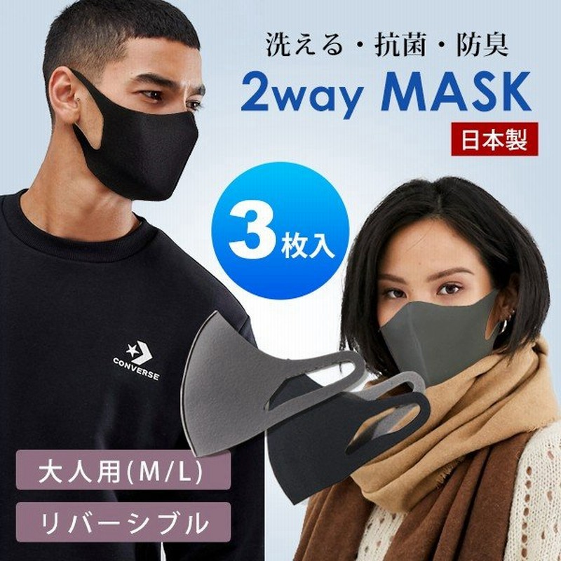 洗えるマスク 日本製 マスク 大人 バイオライナー 3枚入り 個包装 黒 グレー おしゃれ 防臭 ファッションマスク 立体 通販 Lineポイント最大get Lineショッピング