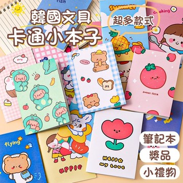 ❤️Annie❤️韓國文具卡通小本子 ins筆記本 記事本 幼兒園小學生獎品 小禮物 文具用品 辦公用品 學生小冊子