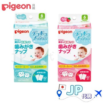 日本產地直送🚀台灣現貨免運 日本 貝親 Pigeon 寶寶潔牙紙巾 42入 單入包裝