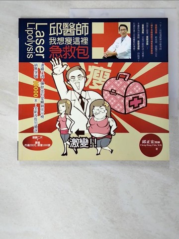 【書寶二手書T2／美容_GZ1】邱醫師，我要瘦這裡急救包_邱正宏