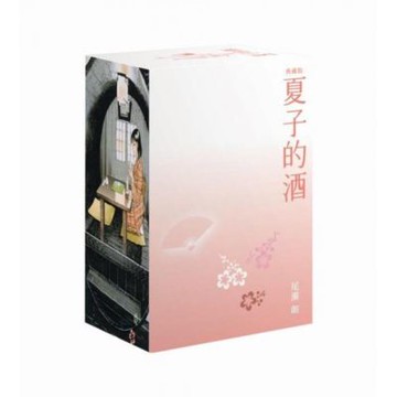 夏子的酒 典藏版 盒裝套書(全六冊)春季櫻花款【城邦讀書花園】