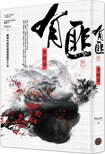 有匪3：多情累【城邦讀書花園】