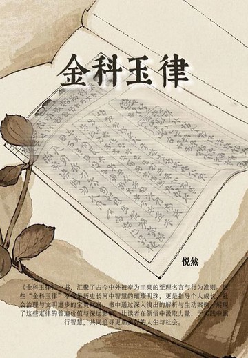 【電子書】金科玉律